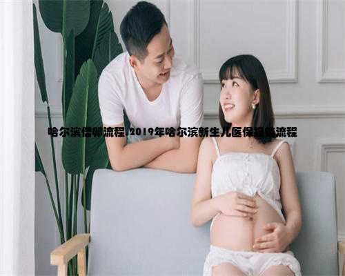 2023年在武汉儿童医院做人工授精助孕需要花多少钱？